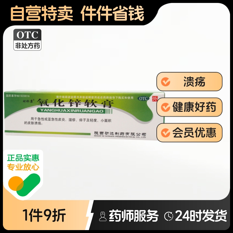 时珍康氧化锌软膏功达软膏剂湿疹褥疮婴儿角化成人手癣氧化氢药膏