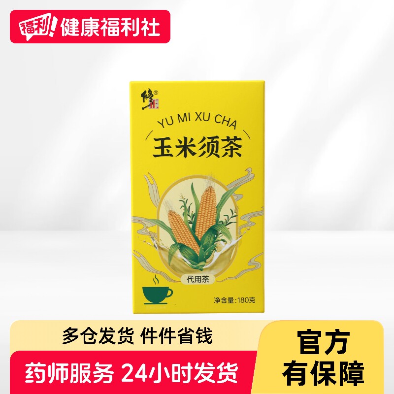 修正玉米须茶180g官方正品湿气养生茶祛湿茯苓调理玉米粒