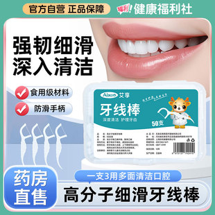 艾享一次性牙线棒剔牙神器清洁护理洁齿牙签超细便携式 50只盒装