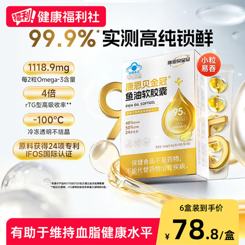 康恩贝金冠深海鱼油omega3软胶囊99.9%实测纯度dha官方旗舰正品