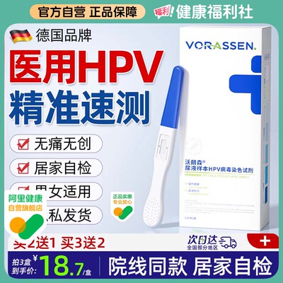 hpv病毒检测自检试纸试剂卡尿液染色尖锐湿疣男性女宫颈癌筛查