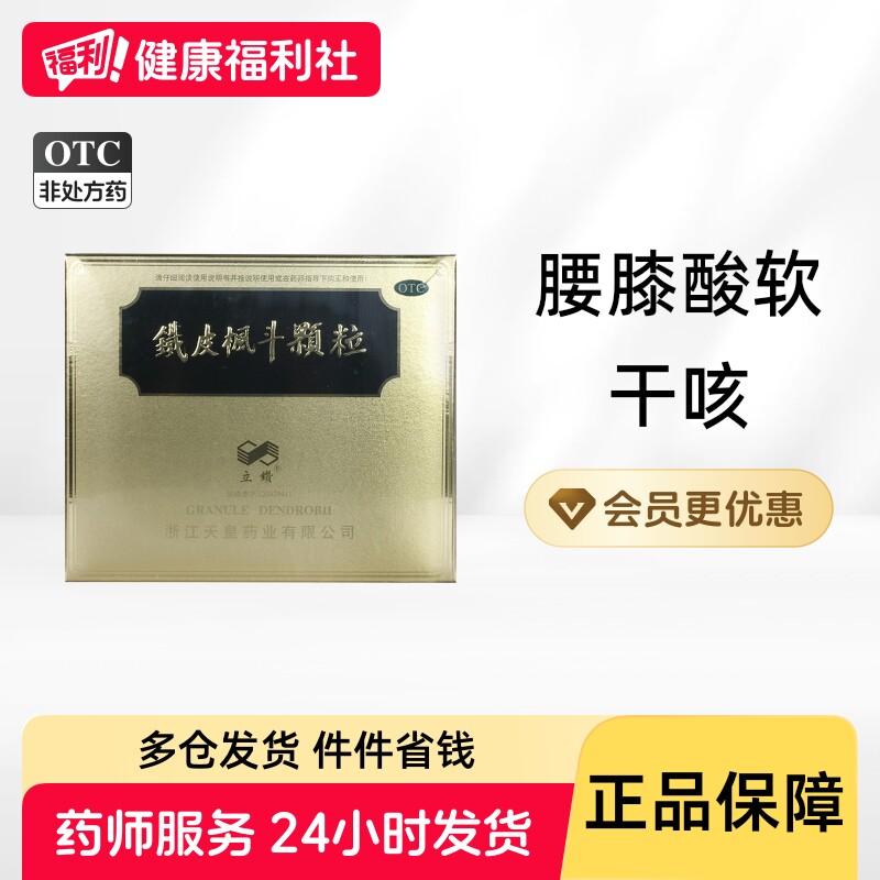 立钻铁皮枫斗颗粒25g*4瓶/盒石斛健康福利社补血益气养血天皇浙江
