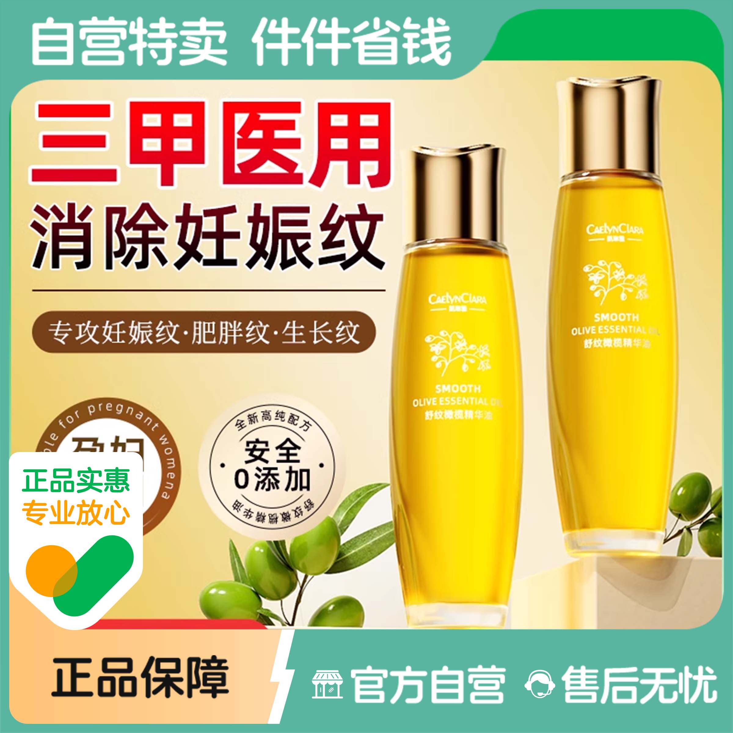 准孕妇可用橄榄油妊娠油孕期护理预防妊纹油滋润淡化纹专用护肤品
