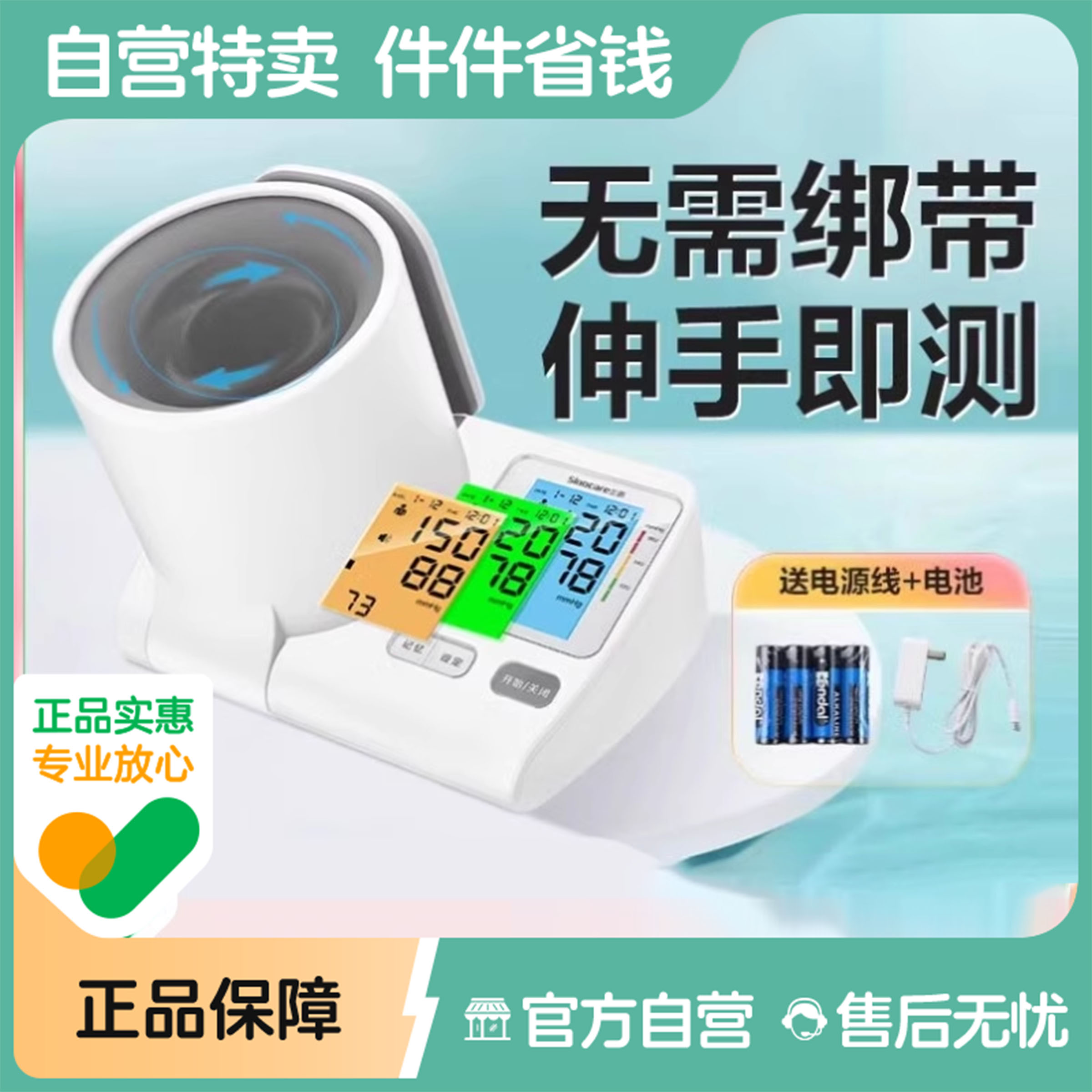 三诺臂筒式电子血压计高血压测量仪家用高精准测压仪测血压的仪器