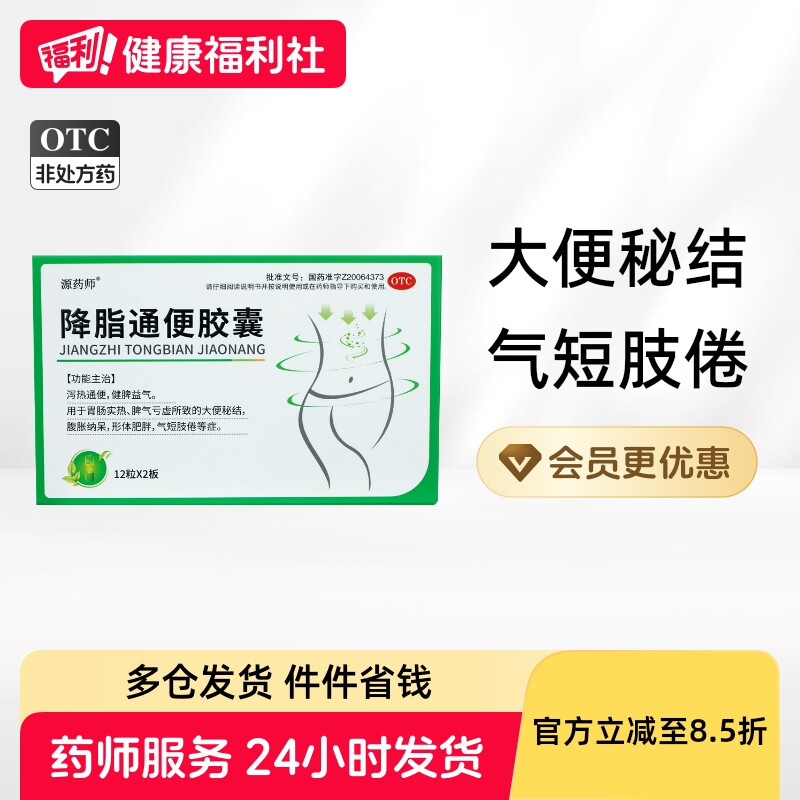 源药师降脂通便胶囊中成药中药便秘减脂化浊排毒正品润肠清脂健脾
