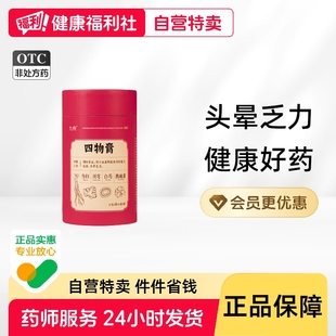 九典四物膏口服液养血月经不调补气血桃红旗舰店调理官方量少经膏