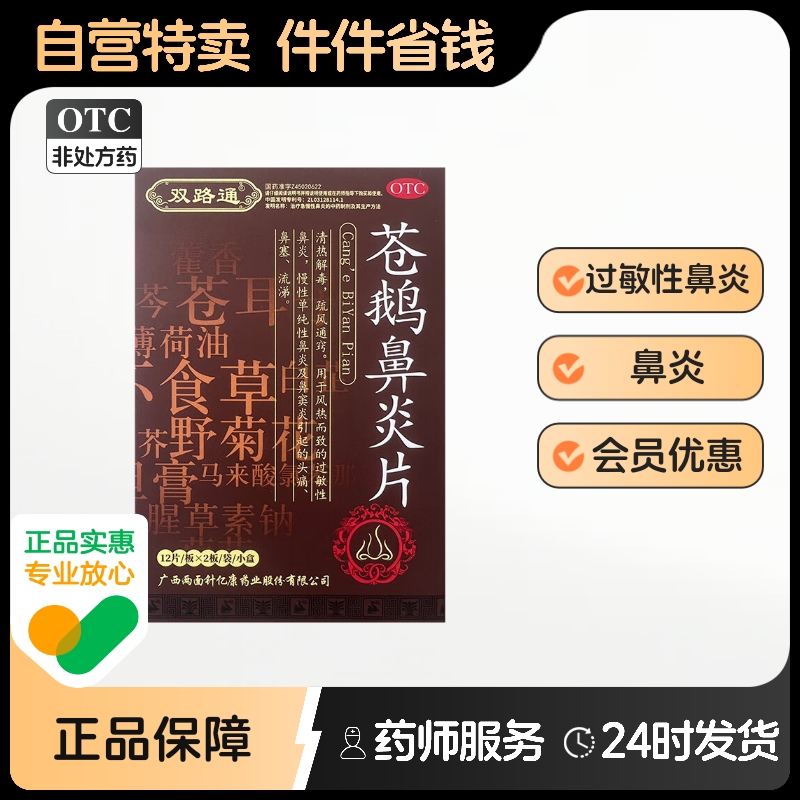 双路通苍鹅鼻炎片官方正品鹅不食草专用治疗鼻塞旗舰店慢性yoo