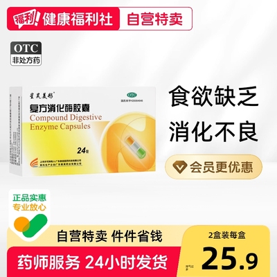 【星昊美彤】复方消化酶胶囊15mg15mg25mg25mg50mg*24粒/盒