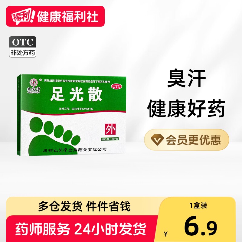 [九芝堂]足光散20g*3袋/盒图片