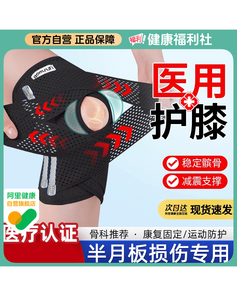 卓辰专用半月板损伤护膝