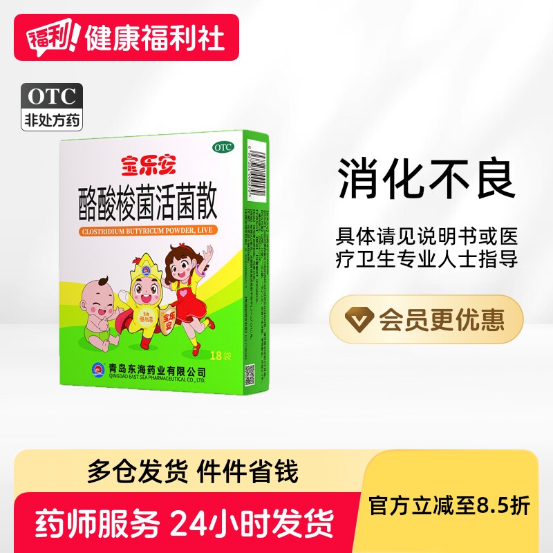 宝乐安酪酸梭菌活菌散健脾儿童婴儿婴幼儿小儿益生菌肠胃脾胃调理