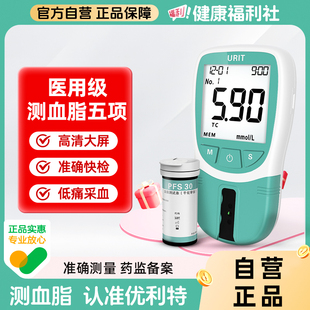 优利特血脂检测仪家用查测胆固醇甘油三脂低密度测血脂五项的仪器