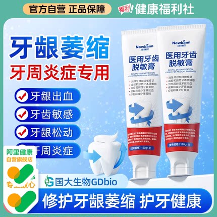 牙龈萎缩修复再生专用脱敏膏剂治牙周炎口腔非牙膏官方正品旗舰店