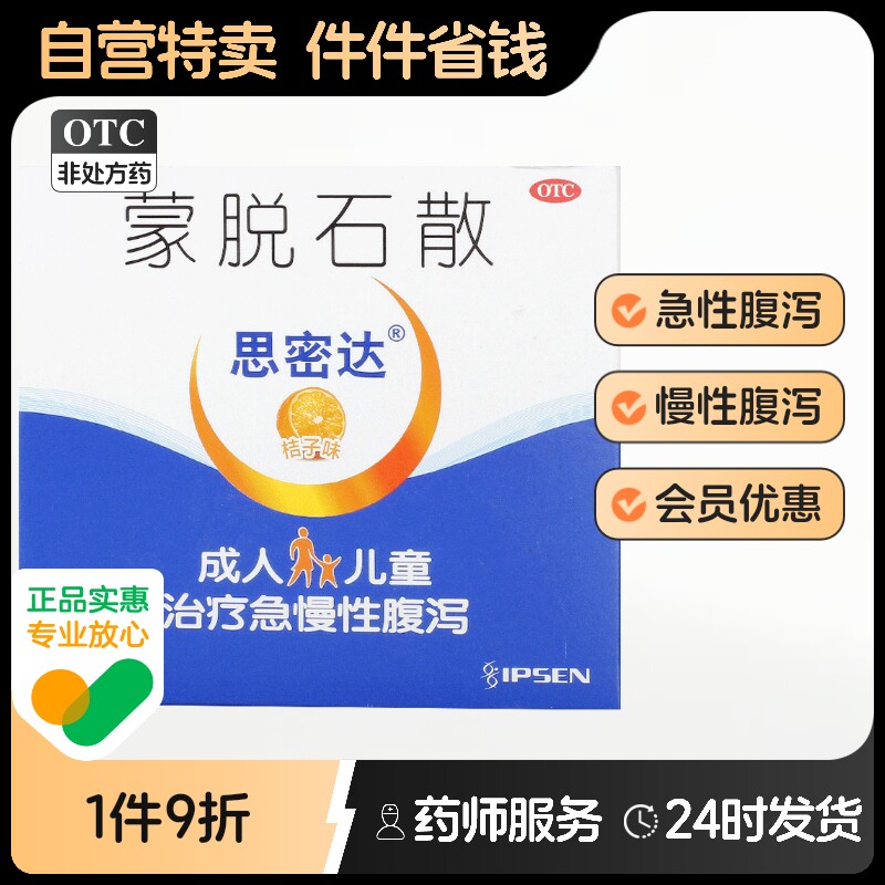 思密达蒙脱石散桔子颗粒肠胃炎拉肚子慢性腹泻官方止泻药博士成人