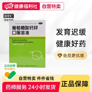 福人葡萄糖酸钙锌口服溶液口服液铁锌儿童旗舰店官方成人药房增强