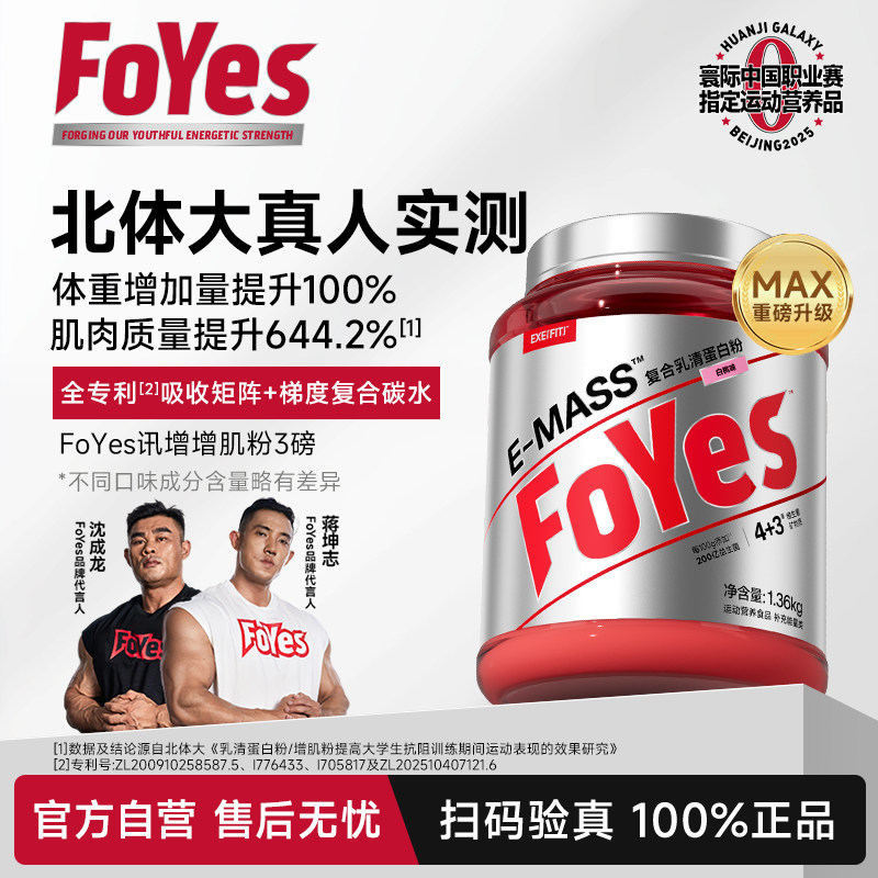FoYes增肌粉乳清蛋白粉瘦子专用增重增肌男健身蛋白质粉官方正品