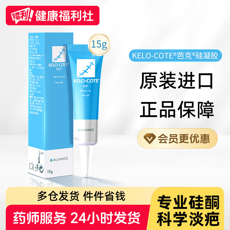 芭克医用硅凝胶15g进口