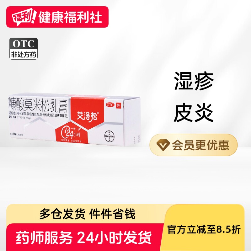 艾洛松糠酸莫米松乳膏官方旗舰店止痒正品湿疹皮炎皮肤神经性药膏