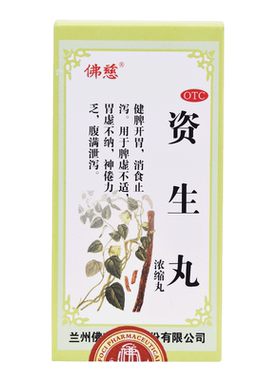 [佛慈]资生丸200丸*1瓶/盒