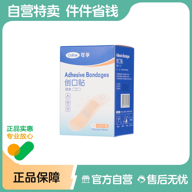 医用防水创口贴擦伤可孚