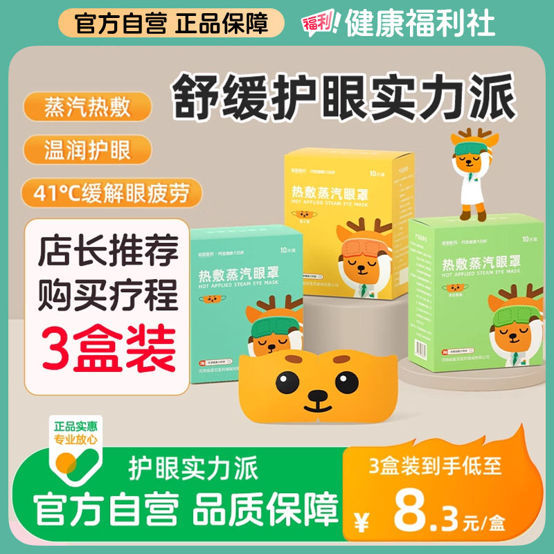 热敷蒸汽眼罩 缓解眼疲劳