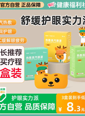 超亚蒸汽眼罩缓解眼疲劳干涩护眼贴遮光热敷蒸气助睡眠儿童眼罩