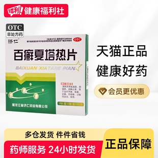 济仁百癣夏塔热片正品止痒比热提片堤片百藓陕西百藓夏口服药珊瑚