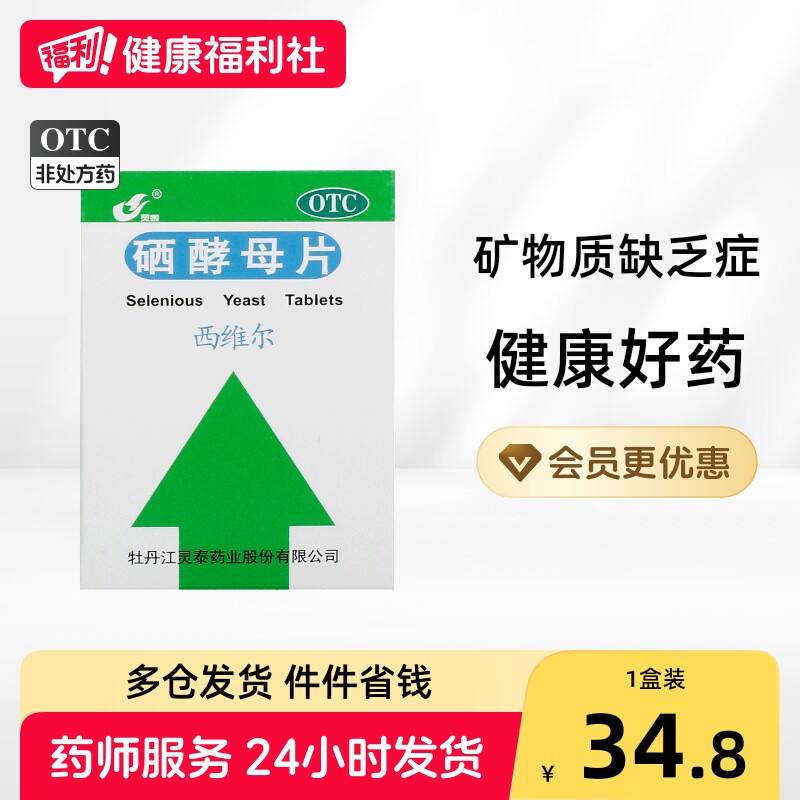 [灵泰]硒酵母片50μg*60片*1瓶/盒图片