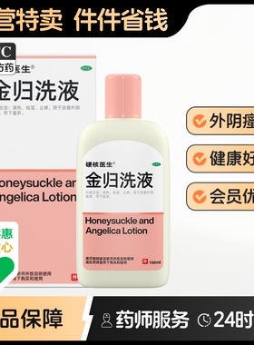硬核医生金归洗液160ml*1瓶/盒妇科阴道炎正品复方洗剂黄藤用药