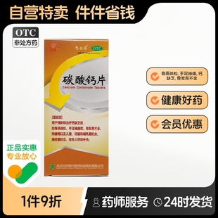 丐立得碳酸钙片0.3g 补充 60片 盒预防和治疗钙缺乏症老年人钙