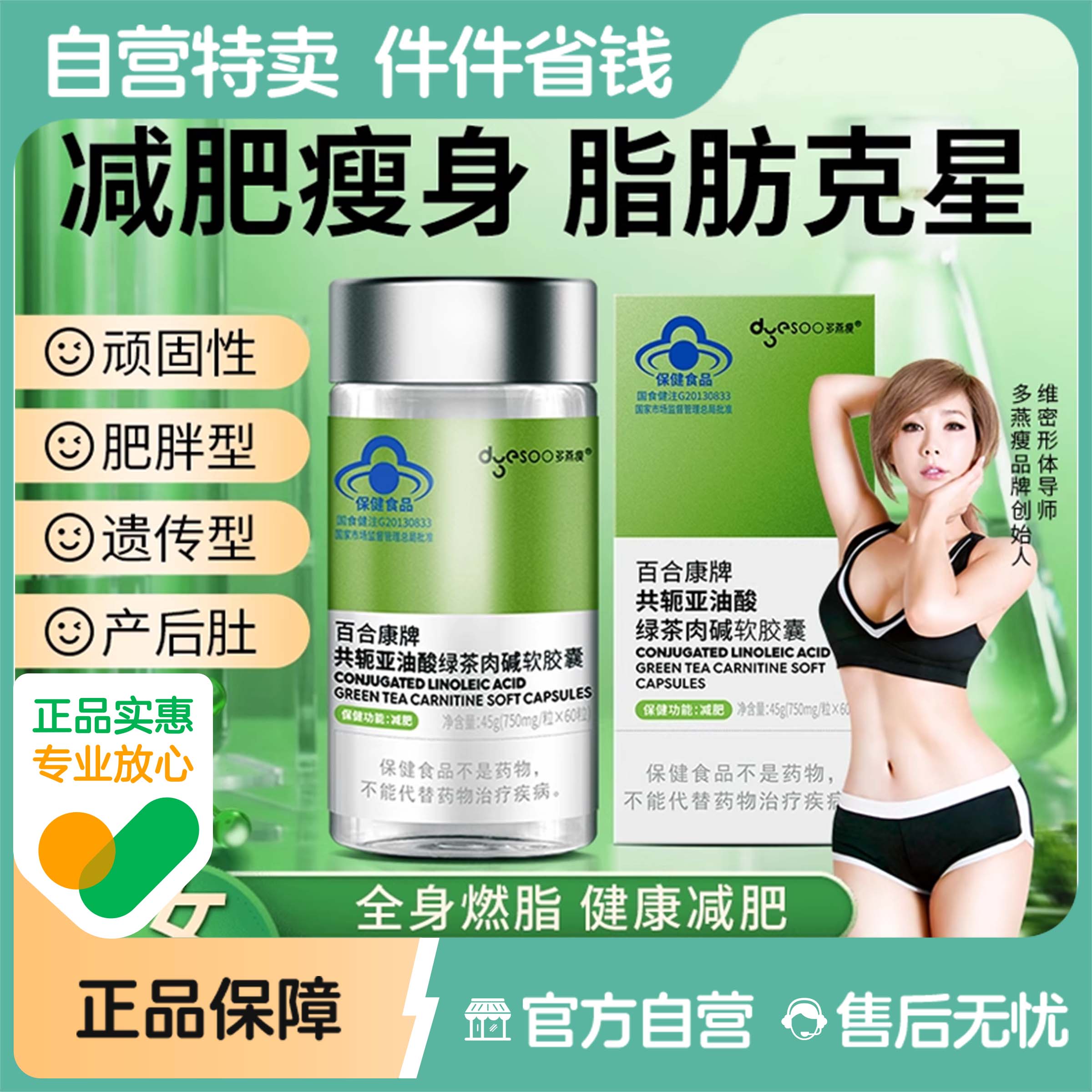 多燕瘦百合康牌cla共轭亚油酸绿茶肉碱软胶囊左旋肉碱减正品肥