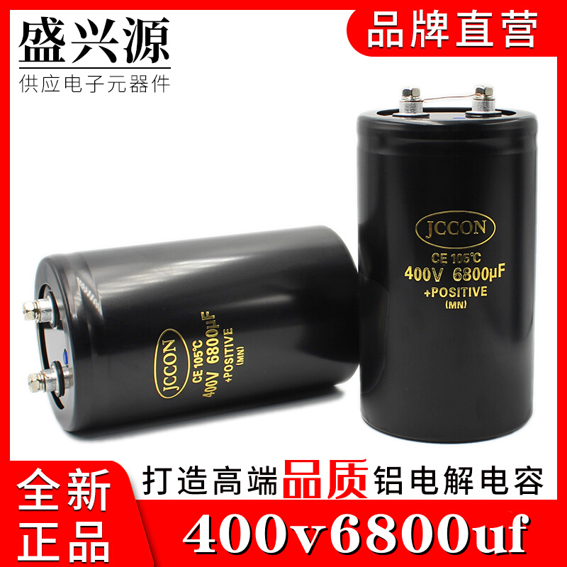 400v 6800uf 400v  JCCON 螺栓/螺丝脚大电容  76x130 电子元器件市场 电容器 原图主图