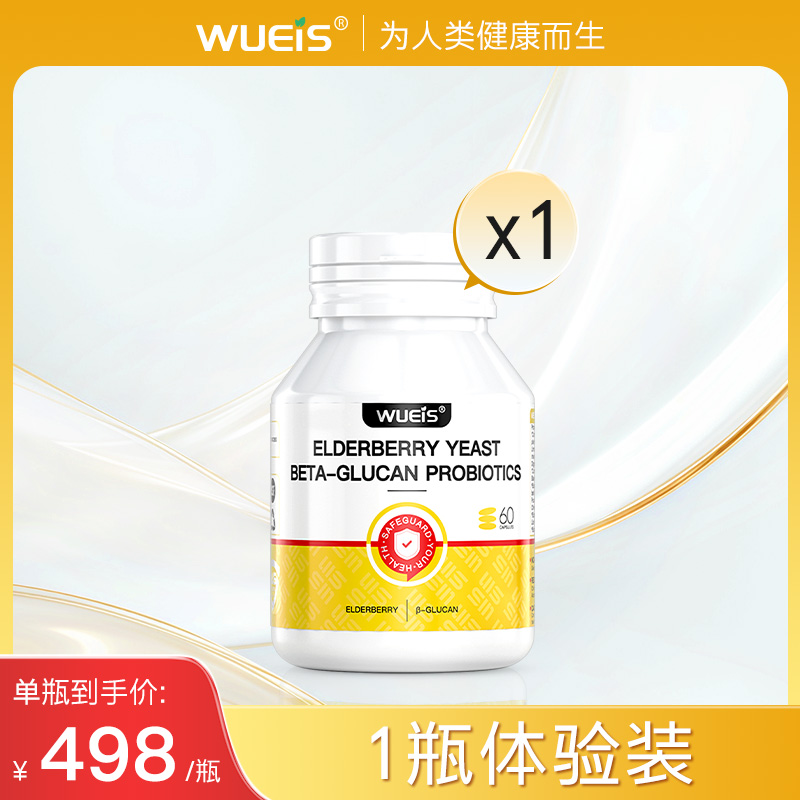 wueis免疫力皮肤过敏红痒寻荨麻易敏体质调理湿止内调改善 ga