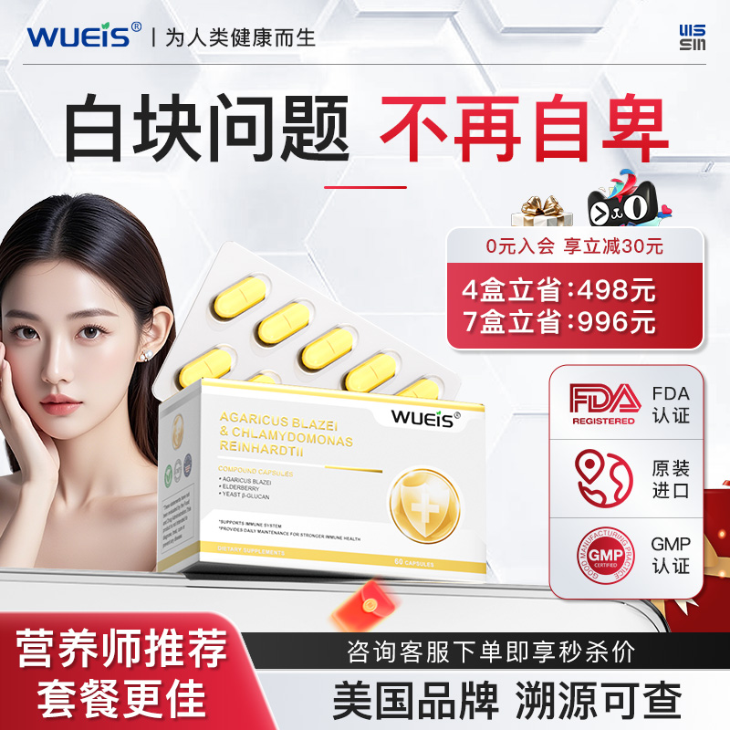 WUEIS控白灵院线专利款化白促黑