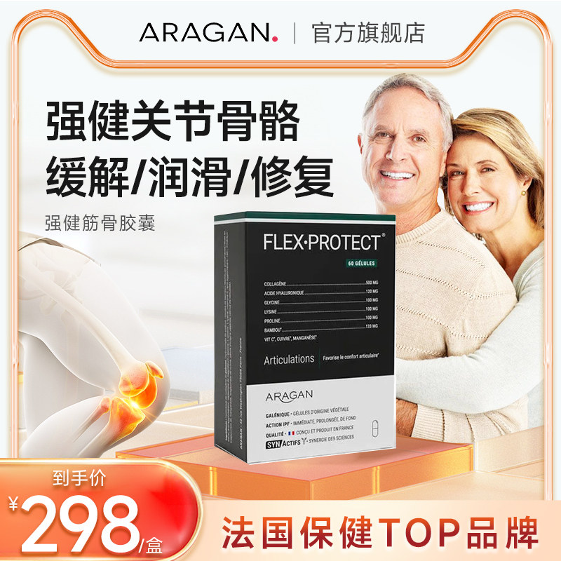 法国Aragan强健关节筋骨胶囊胶原蛋白养护关节中老年健身运动员