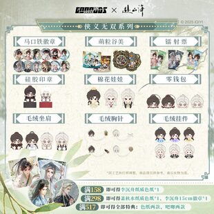 赴山海 棉花娃娃10cm徽章镭射票毛绒挂件 侠义无双系列