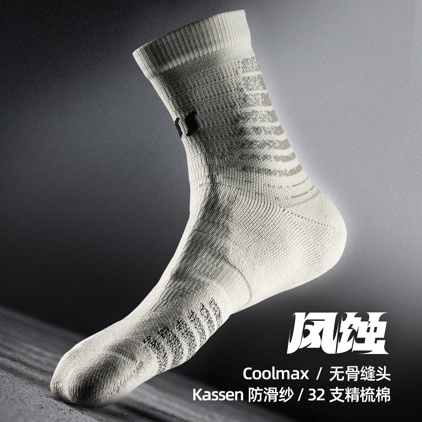 Bassport风蚀系列中筒运动袜子