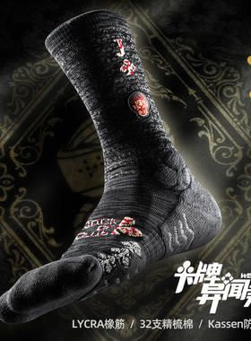 球员通道Bassport运动袜子男薄款篮球训练跑步户外长筒袜卡牌异闻