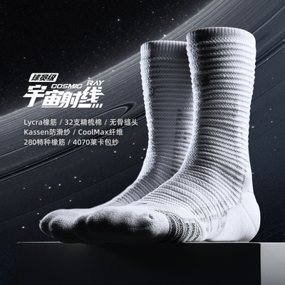 Bassport球员级运动袜宇宙射线