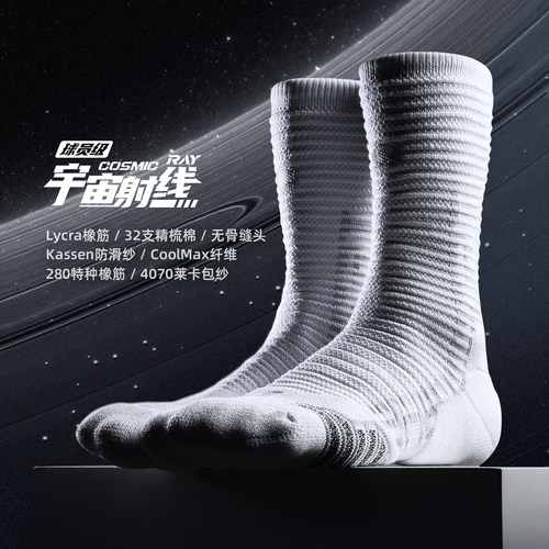 Bassport球员级运动袜宇宙射线