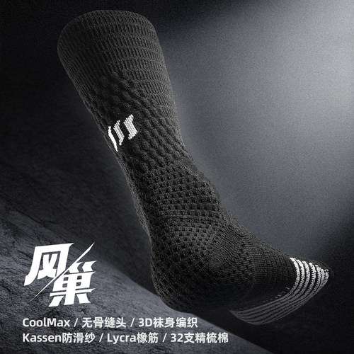 BASSPORT精英球员级篮球袜子风巢