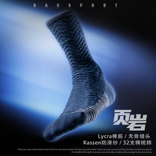 Bassport球员通道运动袜男款薄款训练长筒篮球羽毛球户外袜子页岩