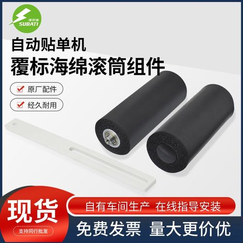 速包迪覆标海绵轮贴标机配件光滑面高密J度海绵轮滚筒压实标签工