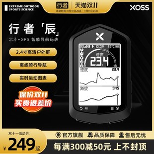 行者辰码表北斗+GmPS智能卫星导航公路登山自行车骑行速度单车里