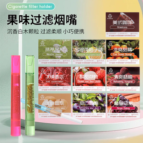 新款果味烟嘴过滤器粗中细三用