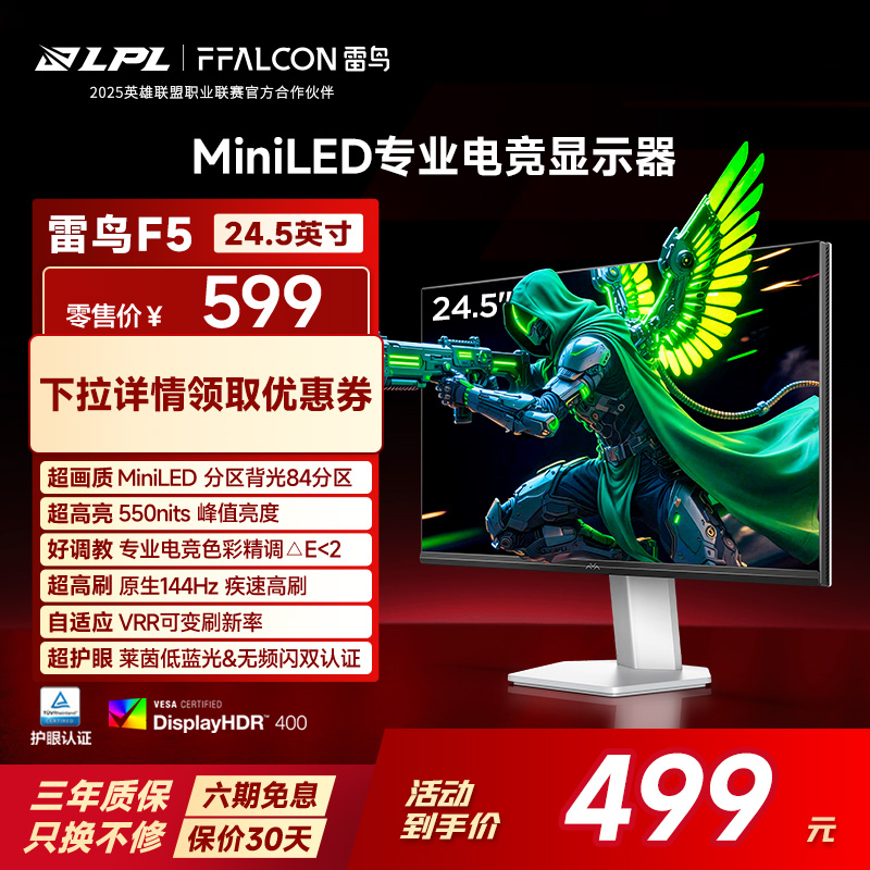 99%sRGB广色域、HDR400、MiniLED