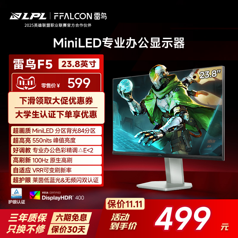 99%sRGB广色域、HDR400、MiniLED