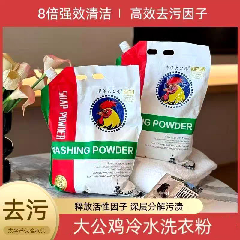 粤涤大公鸡超强去污洗衣粉持久香