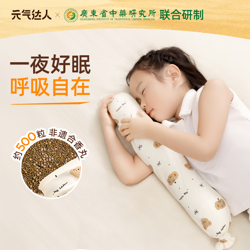 元气达人儿童草本睡眠鼻安抱抱枕
