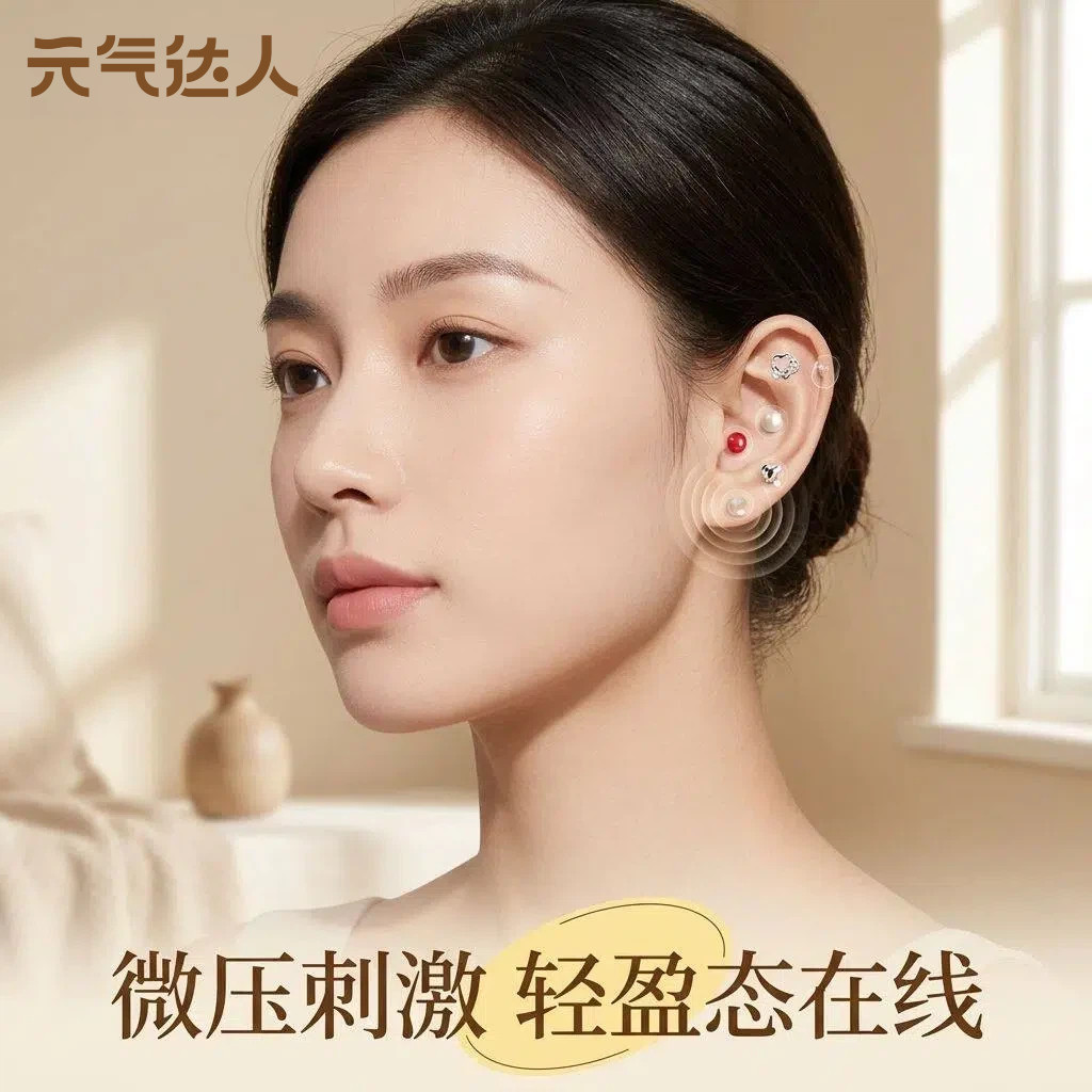 元气达人微压耳豆贴耳朵穴位贴